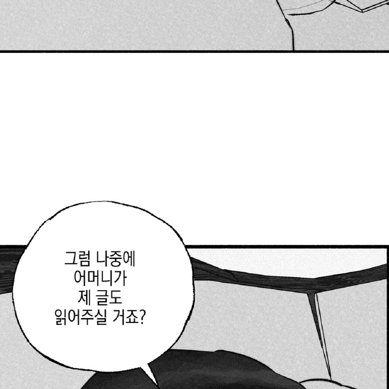 불사의 저주 33화 17