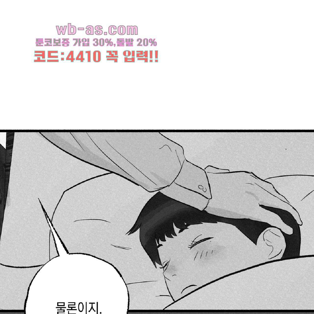 불사의 저주 33화 22
