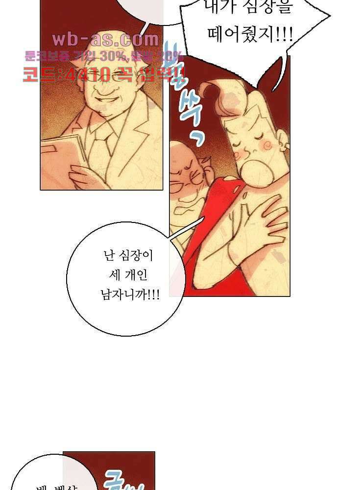공기심장 104화 완결 9