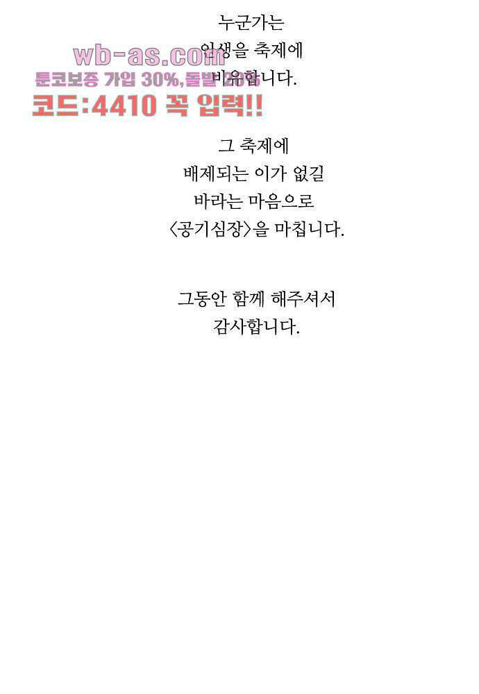 공기심장 104화 완결 96