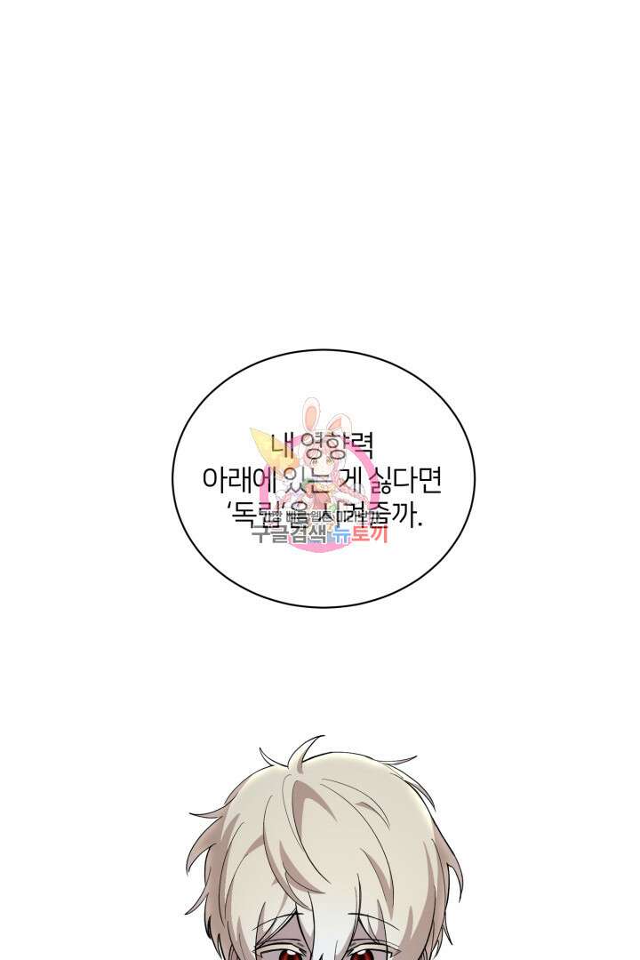 악역은 곱게 죽고 싶다 40화 1
