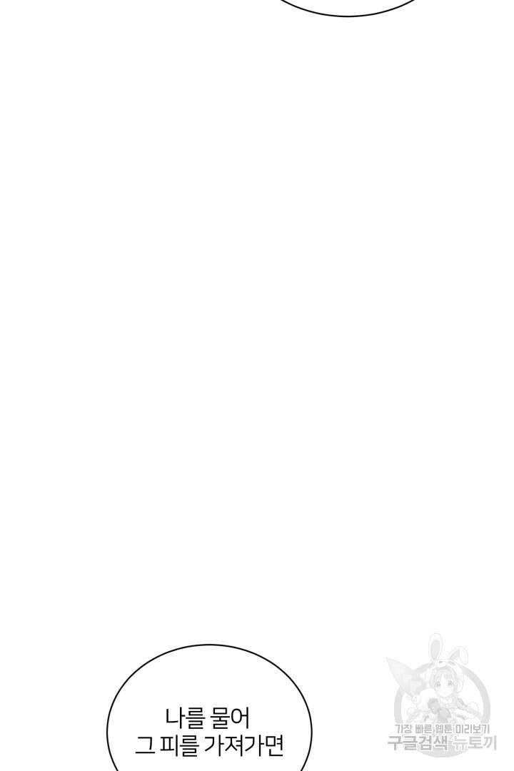 악역은 곱게 죽고 싶다 40화 4