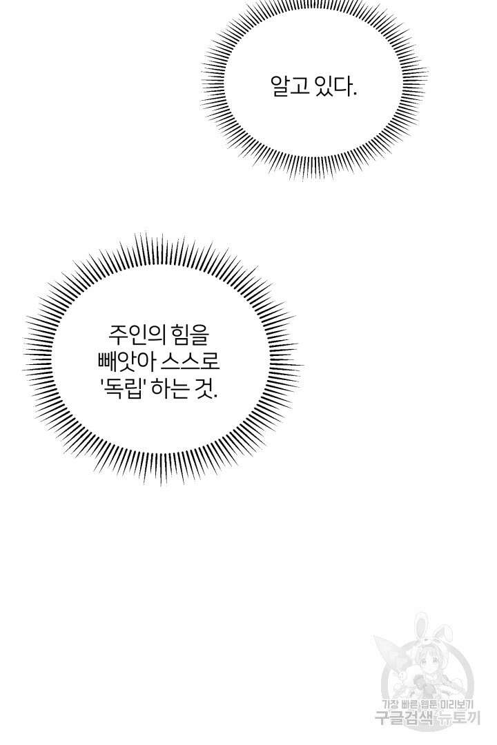악역은 곱게 죽고 싶다 40화 6