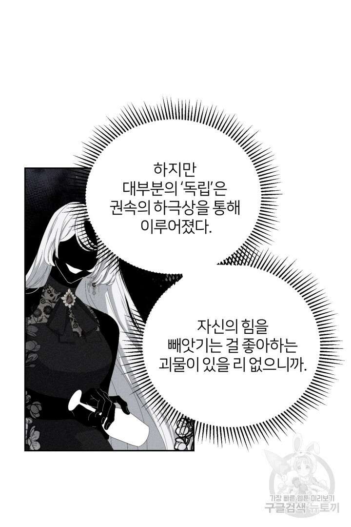 악역은 곱게 죽고 싶다 40화 7