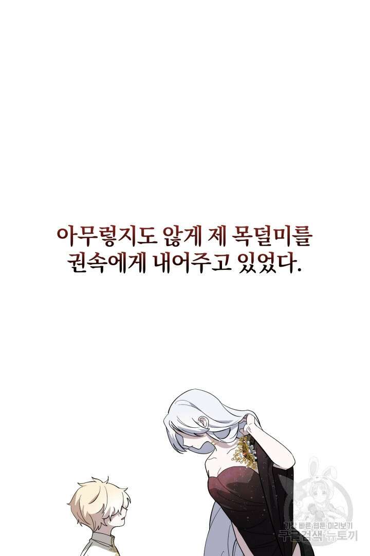 악역은 곱게 죽고 싶다 40화 10