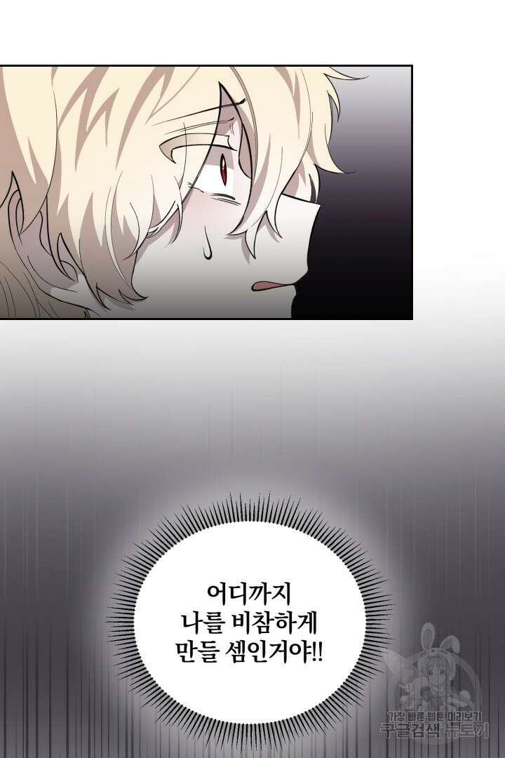 악역은 곱게 죽고 싶다 40화 12