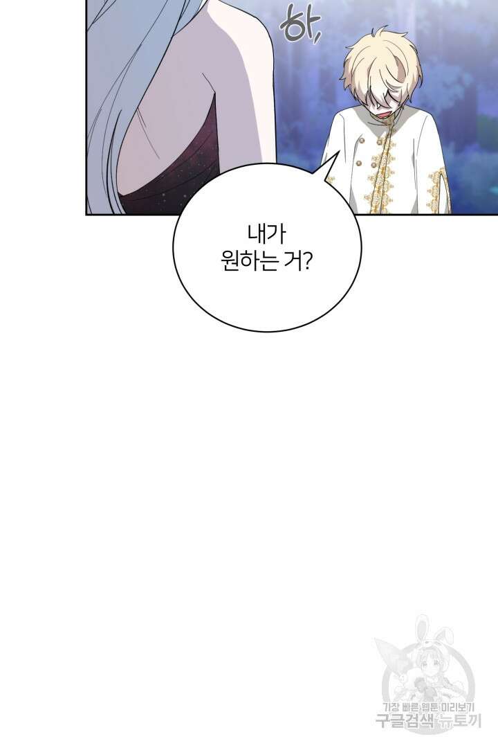 악역은 곱게 죽고 싶다 40화 17