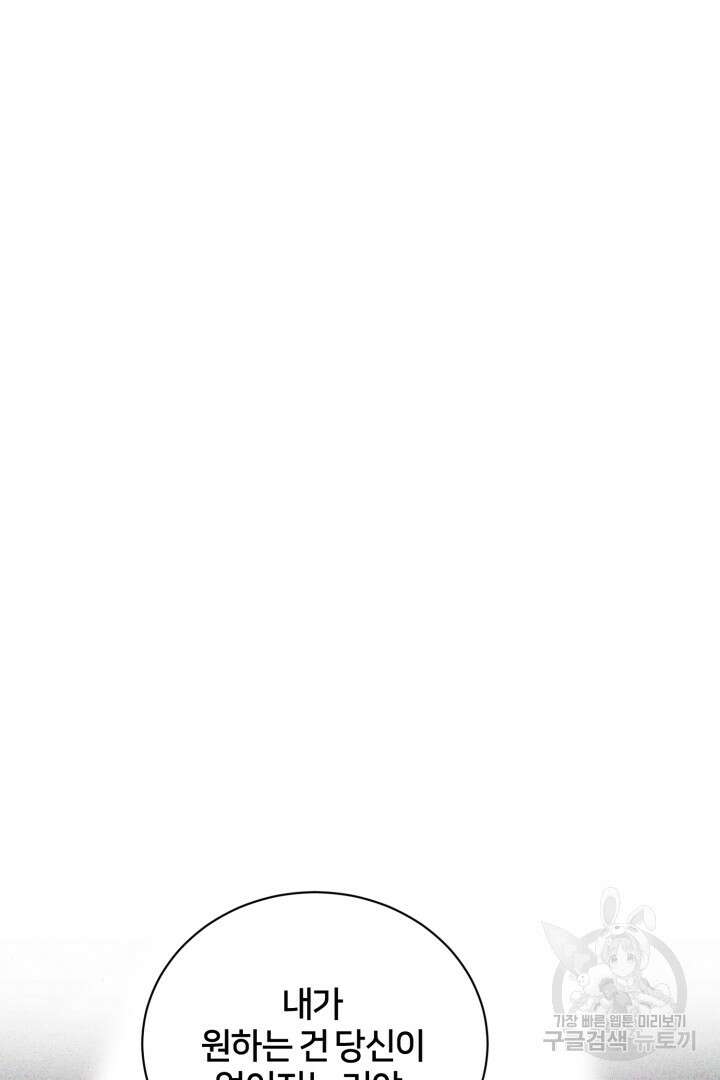 악역은 곱게 죽고 싶다 40화 19