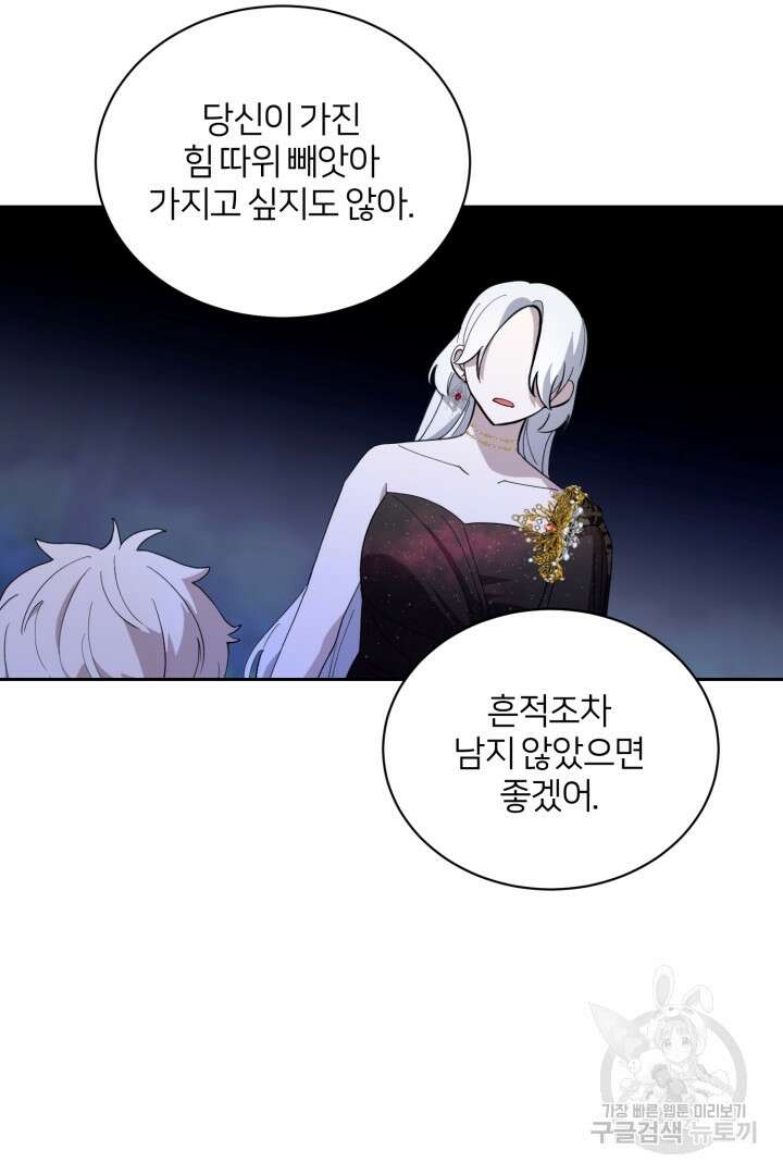 악역은 곱게 죽고 싶다 40화 22