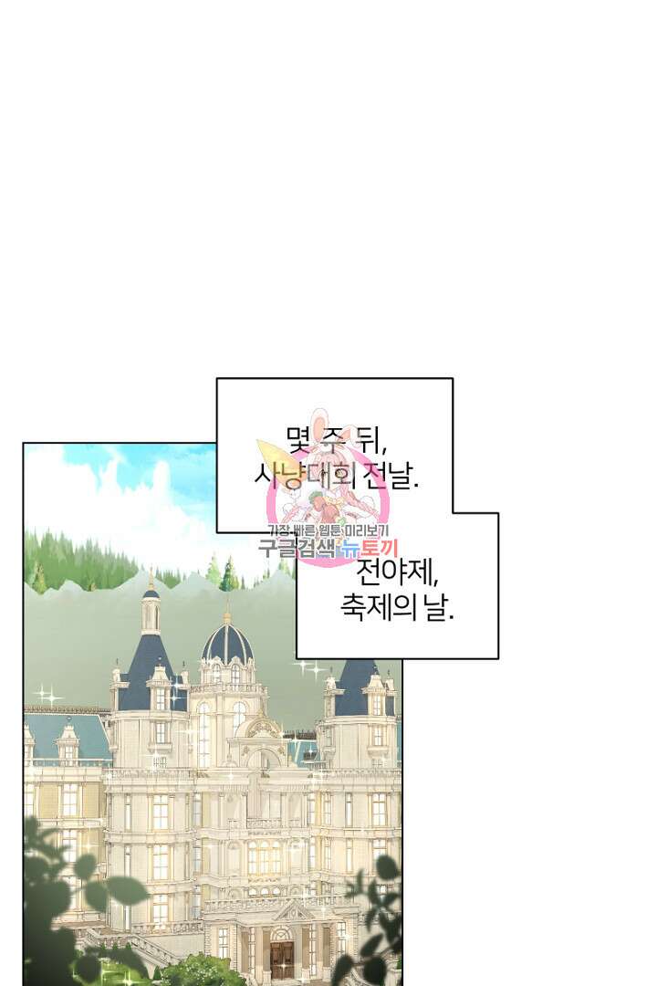 악역은 곱게 죽고 싶다 47화 1