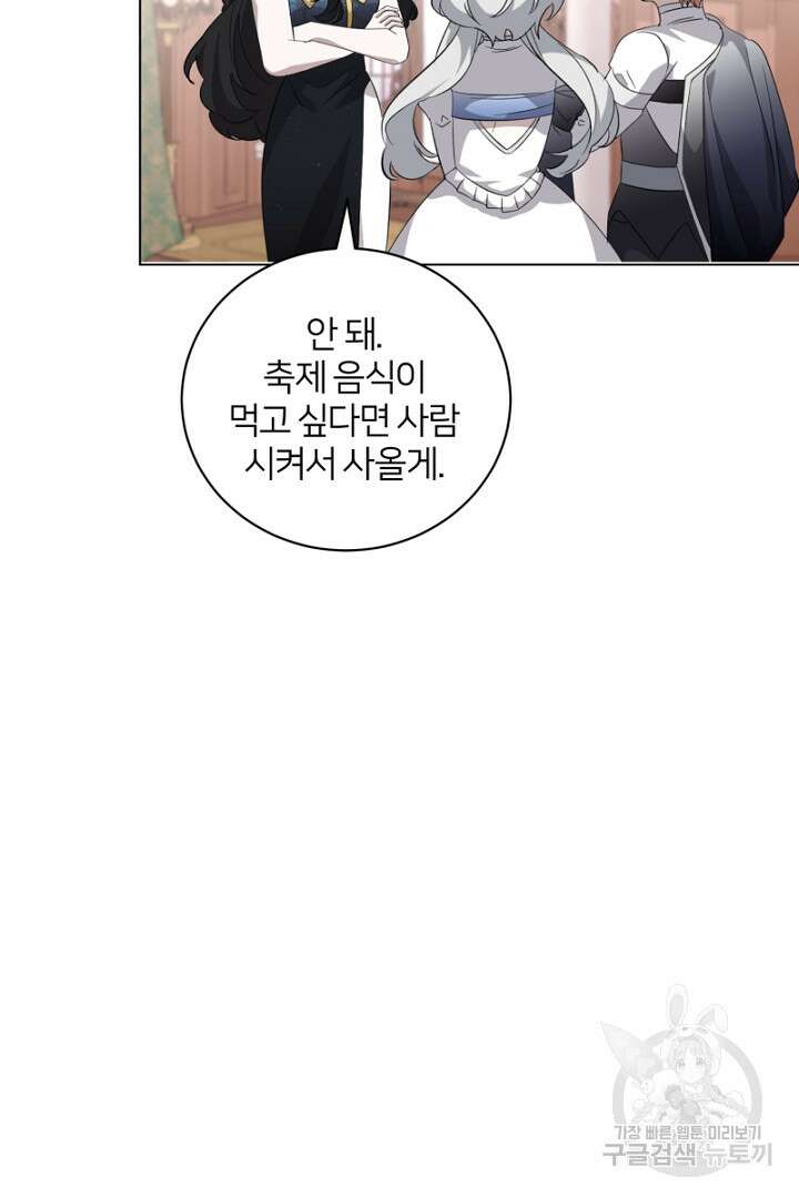 악역은 곱게 죽고 싶다 47화 7