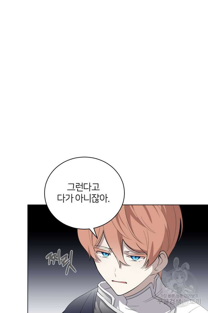 악역은 곱게 죽고 싶다 47화 10