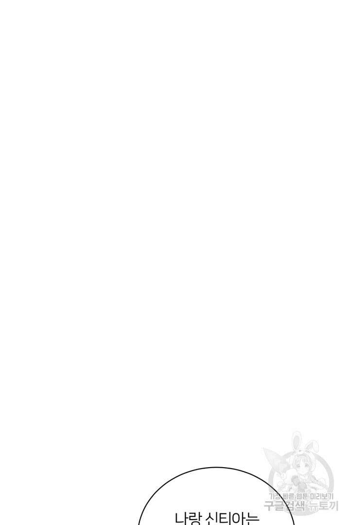 악역은 곱게 죽고 싶다 47화 14