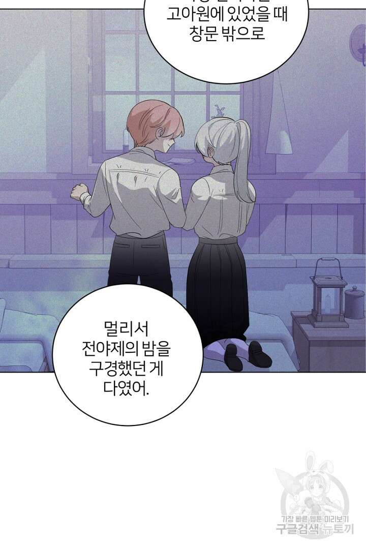 악역은 곱게 죽고 싶다 47화 15