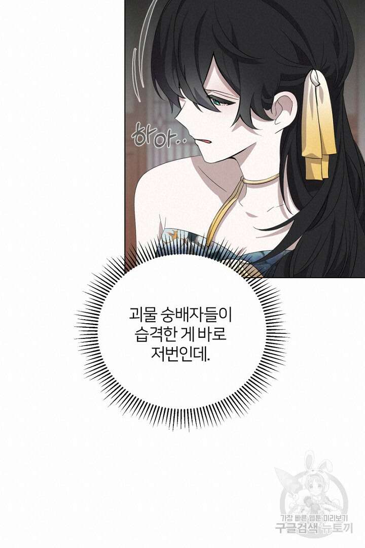 악역은 곱게 죽고 싶다 47화 19