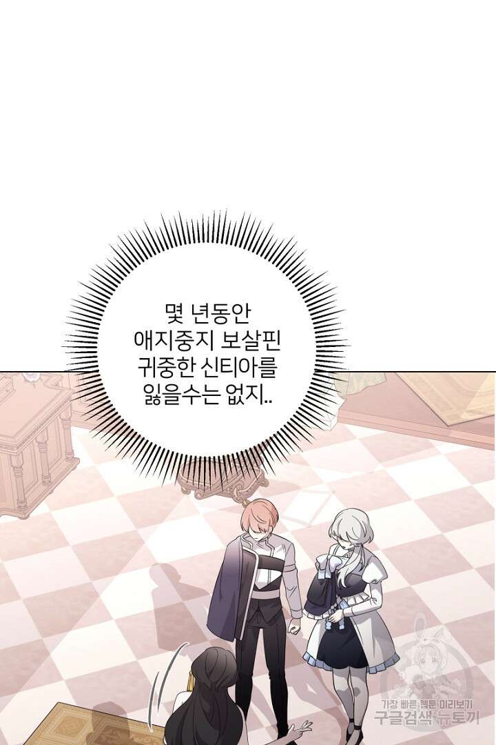 악역은 곱게 죽고 싶다 47화 22