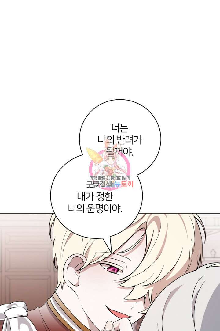 악역은 곱게 죽고 싶다 53화 1