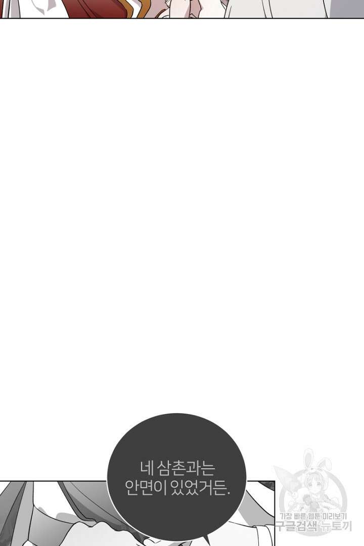 악역은 곱게 죽고 싶다 53화 2