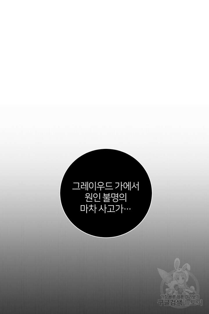 악역은 곱게 죽고 싶다 53화 5