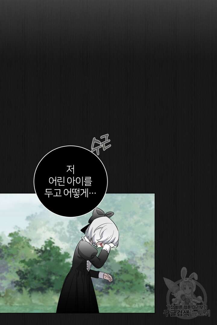 악역은 곱게 죽고 싶다 53화 6