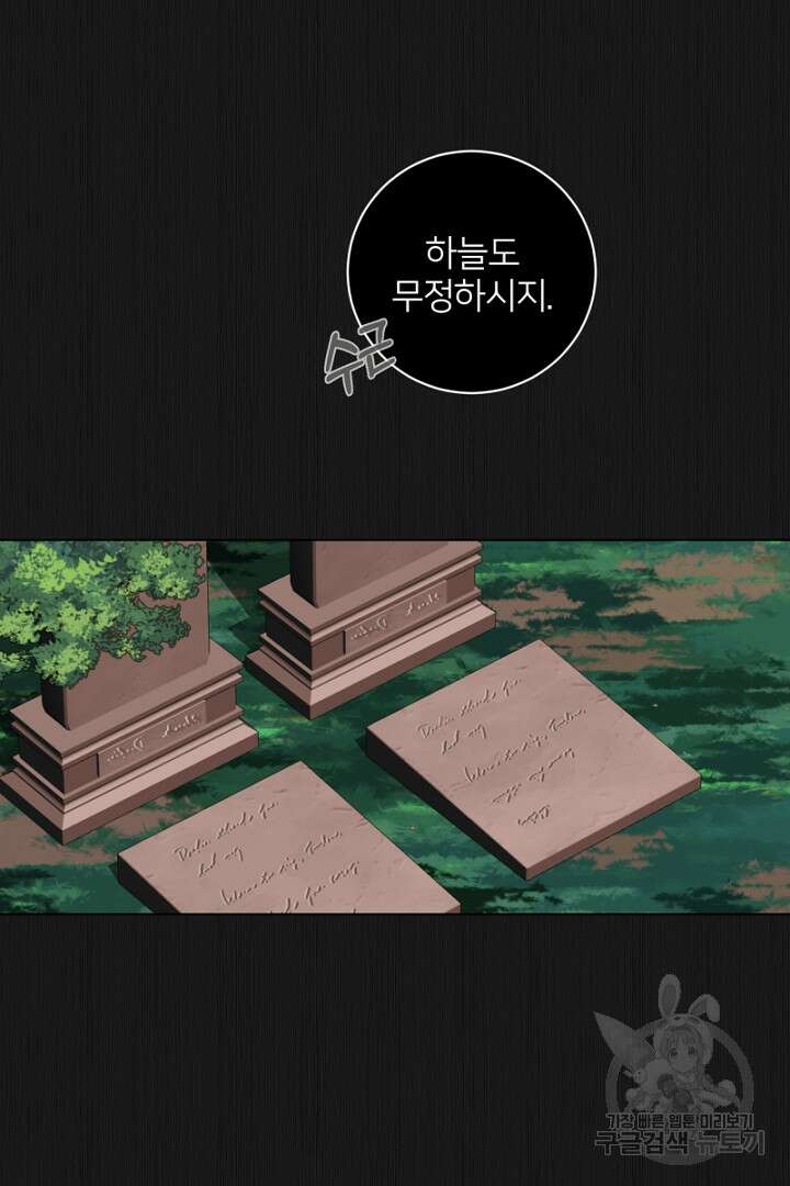 악역은 곱게 죽고 싶다 53화 7