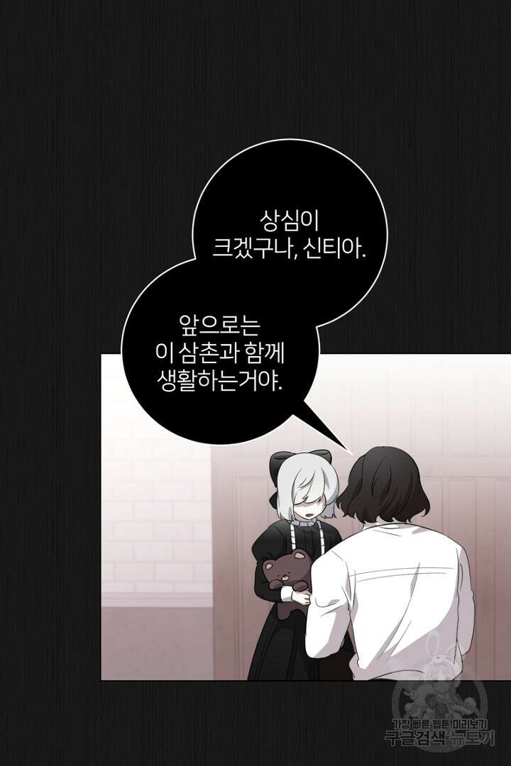 악역은 곱게 죽고 싶다 53화 8