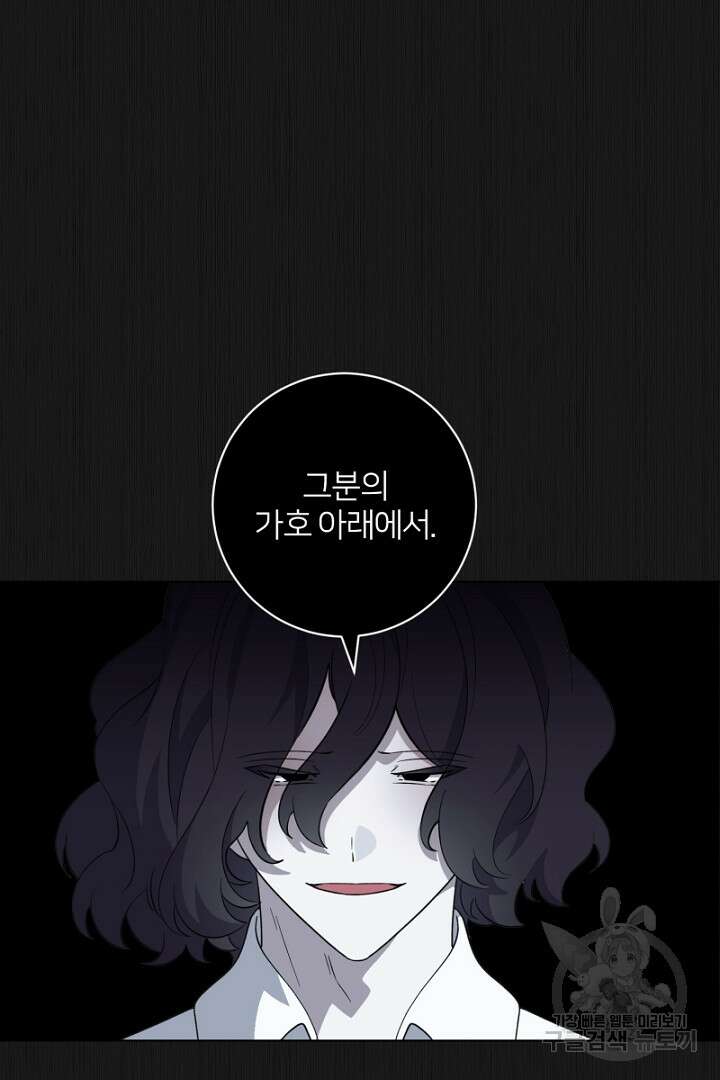 악역은 곱게 죽고 싶다 53화 9