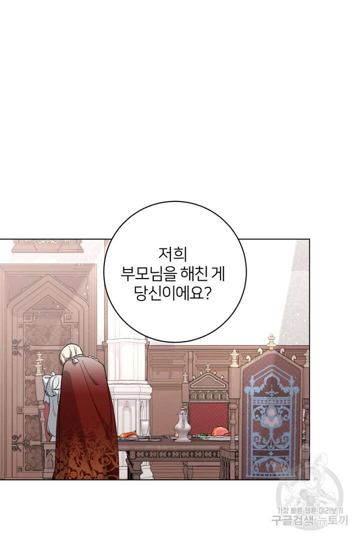 악역은 곱게 죽고 싶다 53화 12