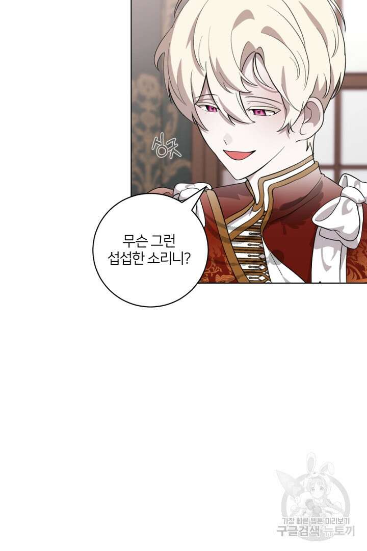 악역은 곱게 죽고 싶다 53화 14