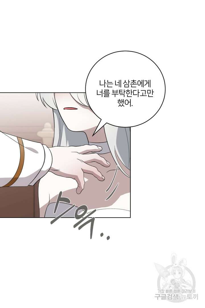 악역은 곱게 죽고 싶다 53화 15