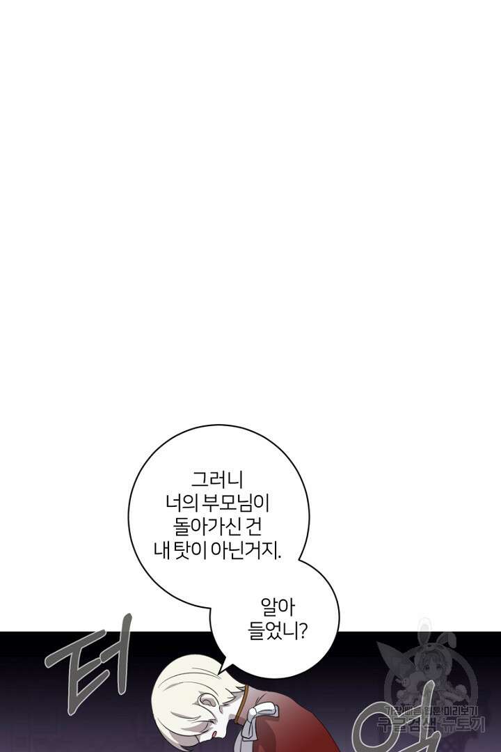 악역은 곱게 죽고 싶다 53화 16