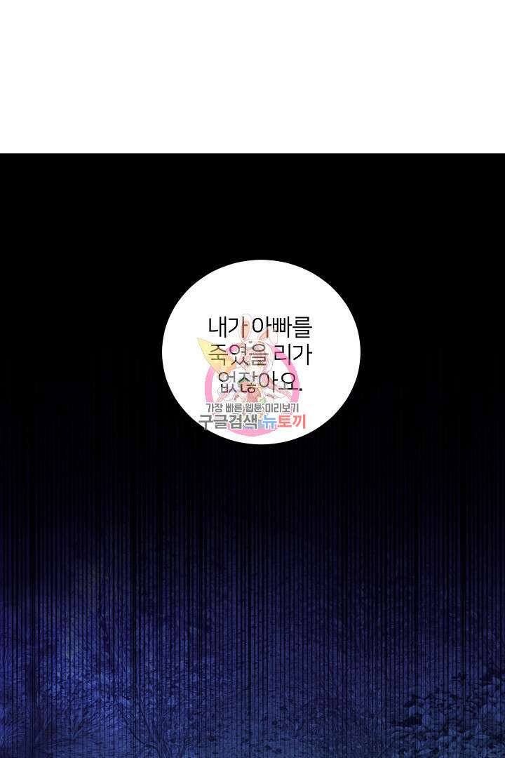 악역은 곱게 죽고 싶다 58화 1