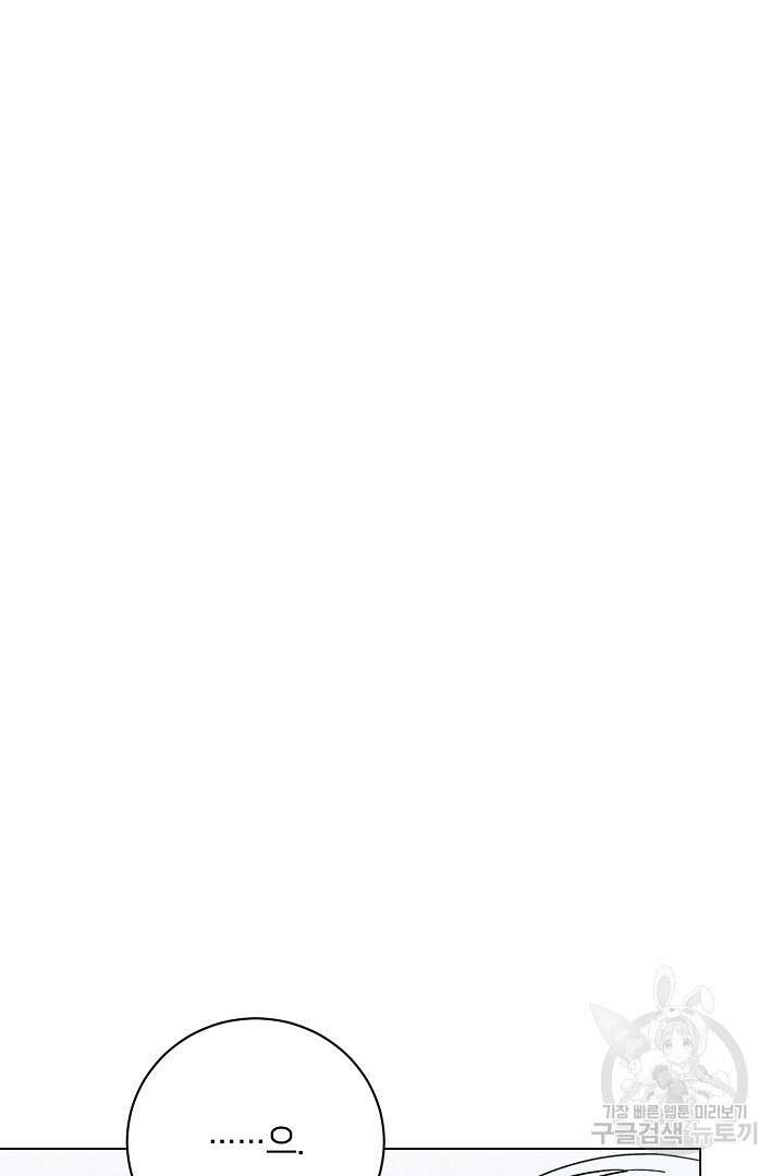 악역은 곱게 죽고 싶다 58화 8