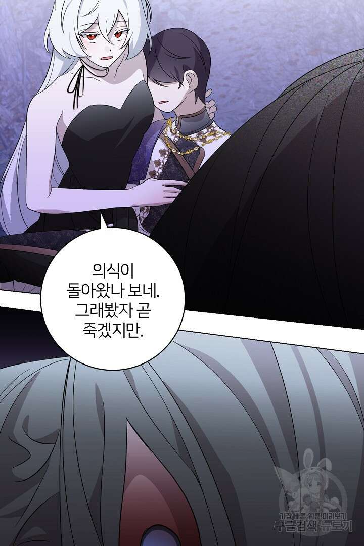 악역은 곱게 죽고 싶다 58화 11