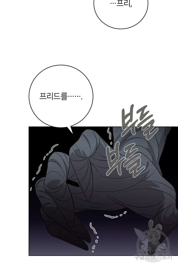 악역은 곱게 죽고 싶다 58화 13