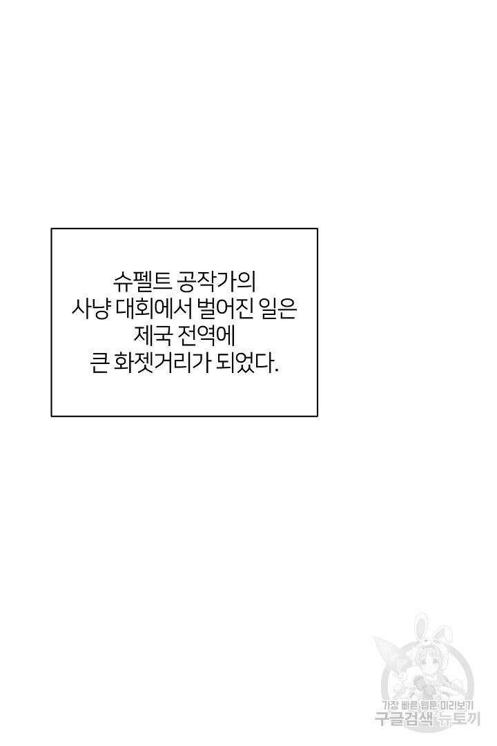 악역은 곱게 죽고 싶다 58화 25