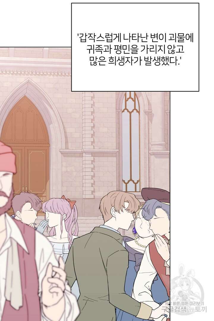 악역은 곱게 죽고 싶다 58화 26
