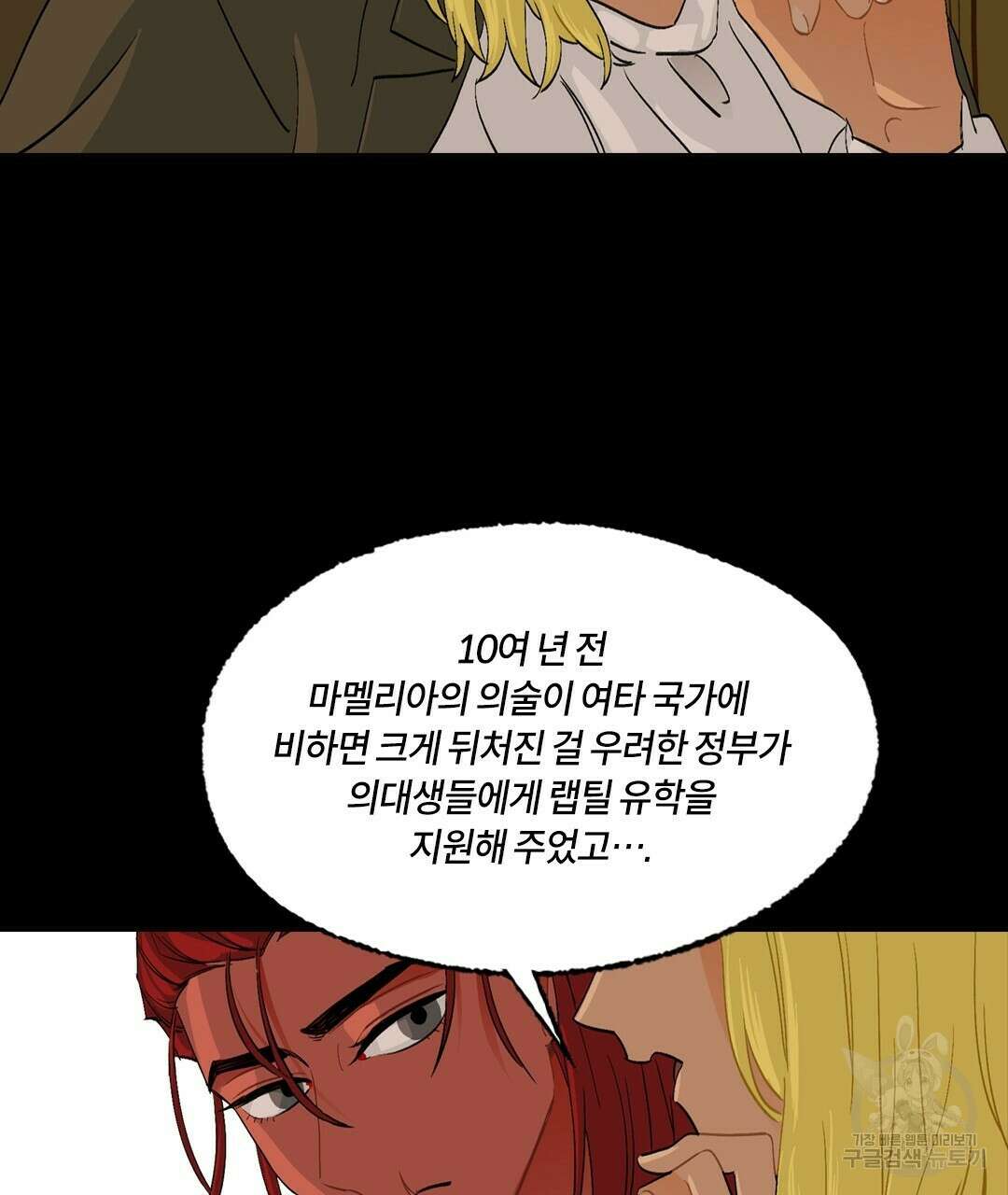 온 어 리시 72화 5