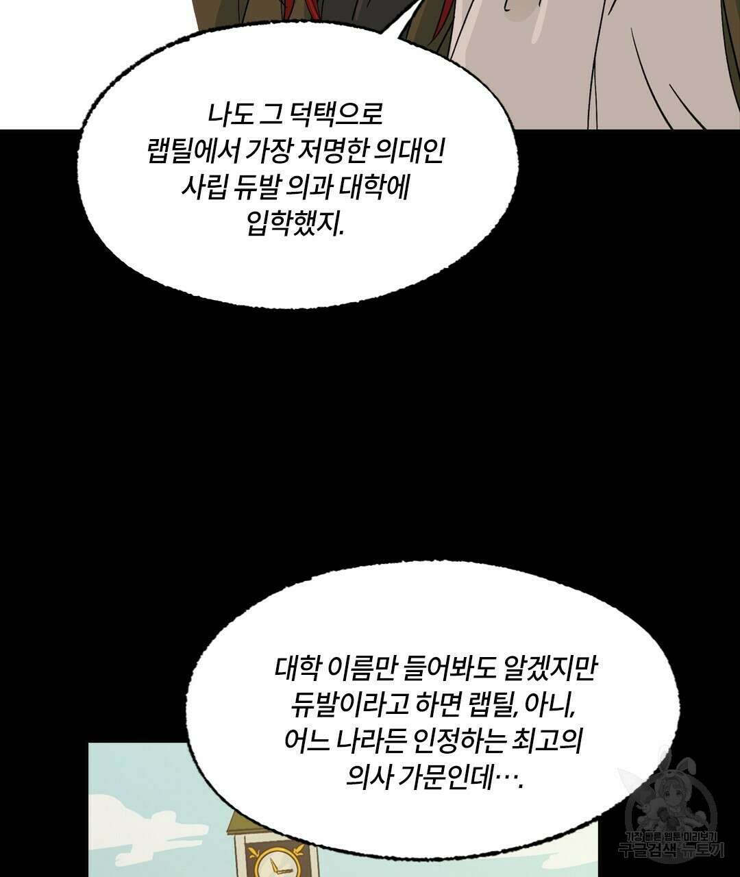 온 어 리시 72화 7