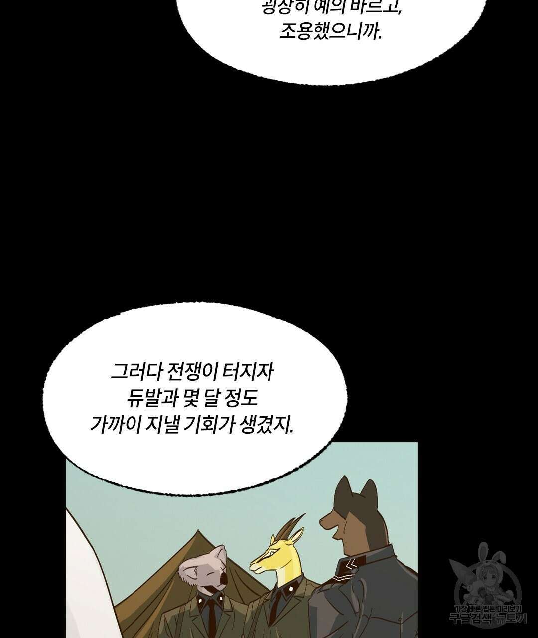 온 어 리시 72화 13