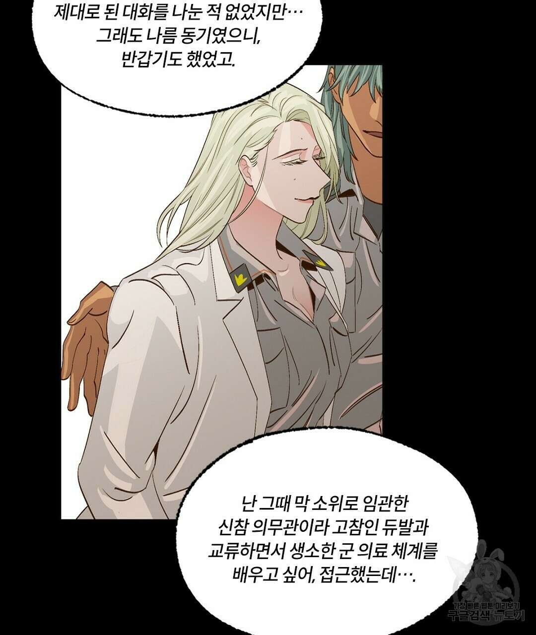 온 어 리시 72화 17