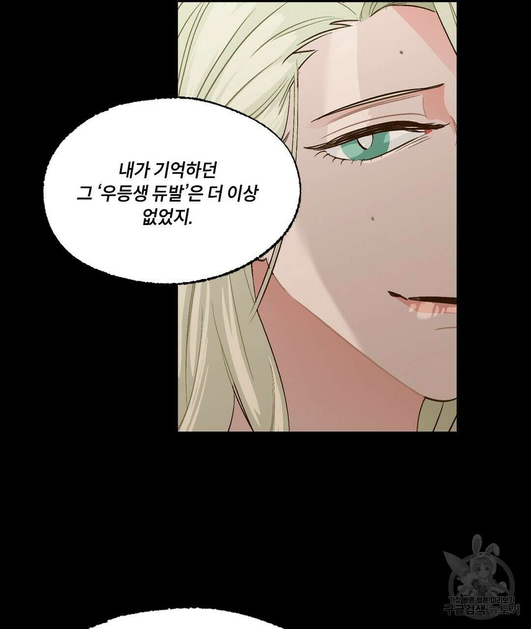 온 어 리시 72화 19