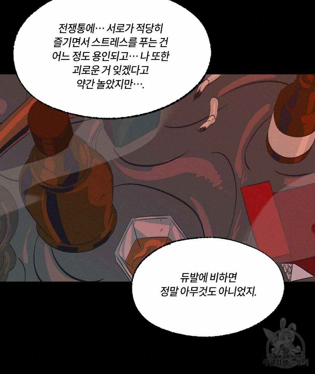 온 어 리시 72화 20