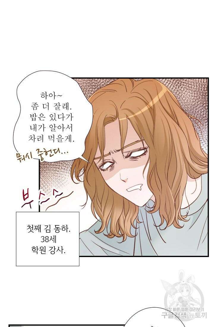 최고의 그녀 2화 5