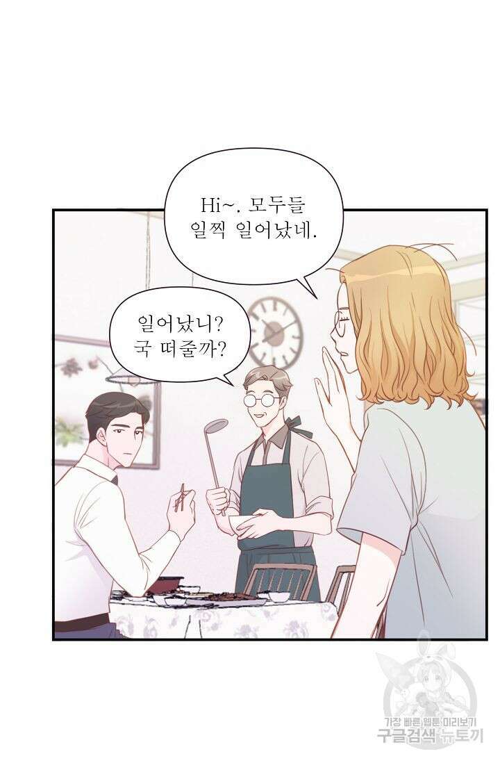 최고의 그녀 2화 8