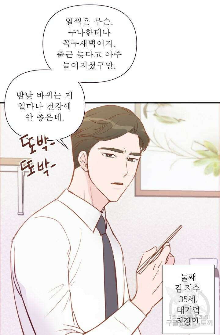 최고의 그녀 2화 9