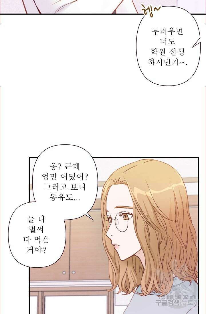 최고의 그녀 2화 10
