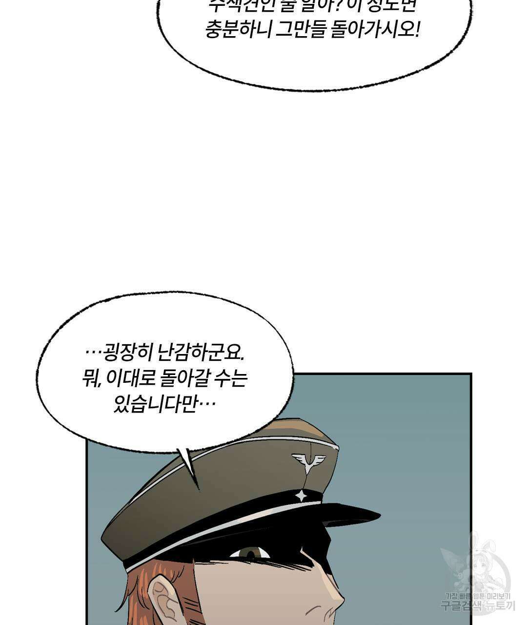 온 어 리시 84화 10