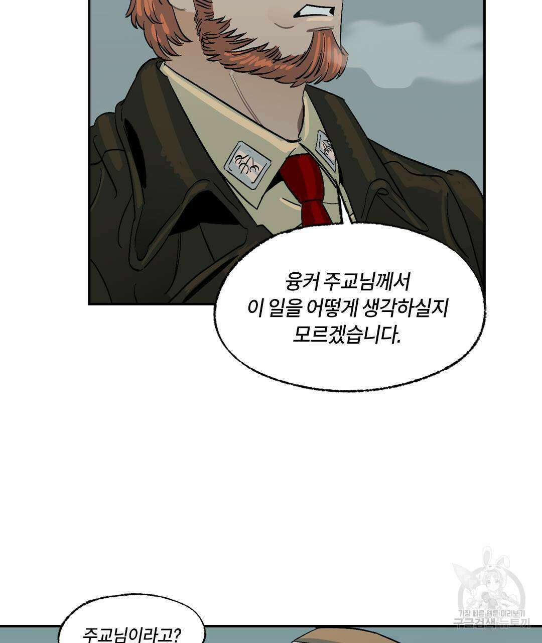 온 어 리시 84화 11