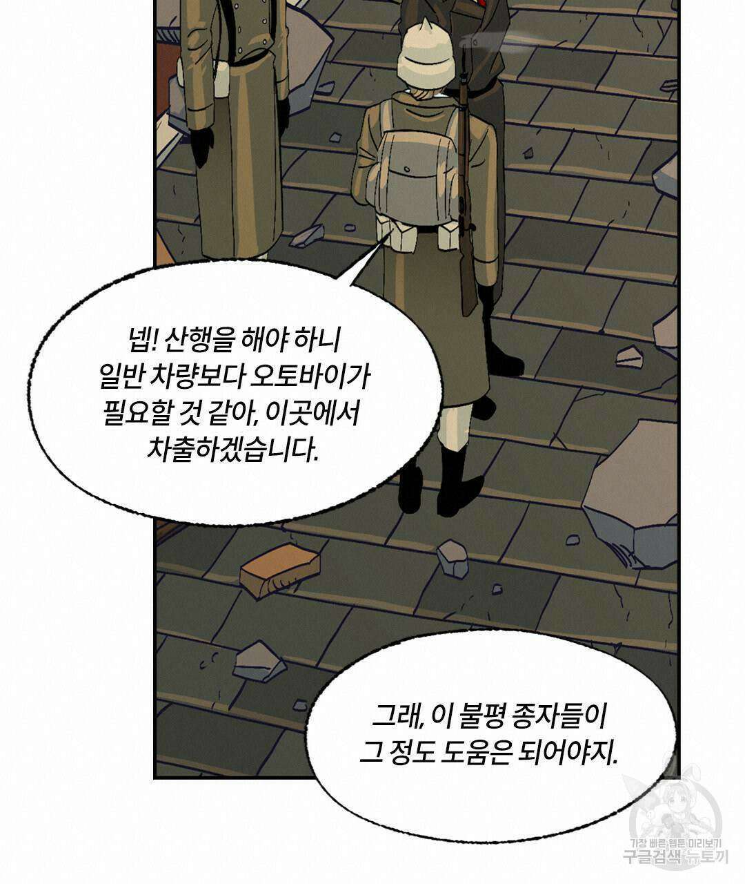 온 어 리시 84화 20